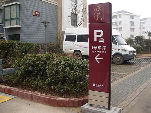 停車場標識牌 停車場發(fā)光標識牌定制 標識標牌