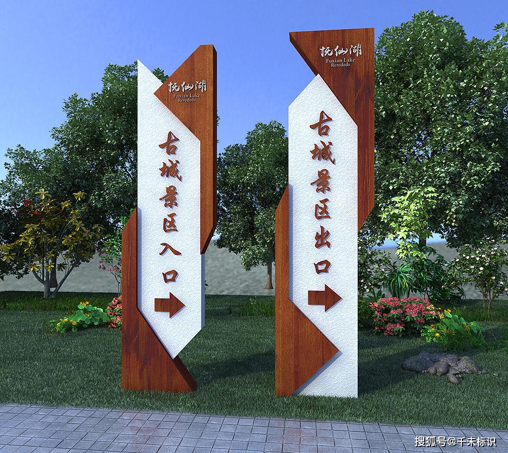 千未標(biāo)識淺析景區(qū)標(biāo)牌的作用和常用資料