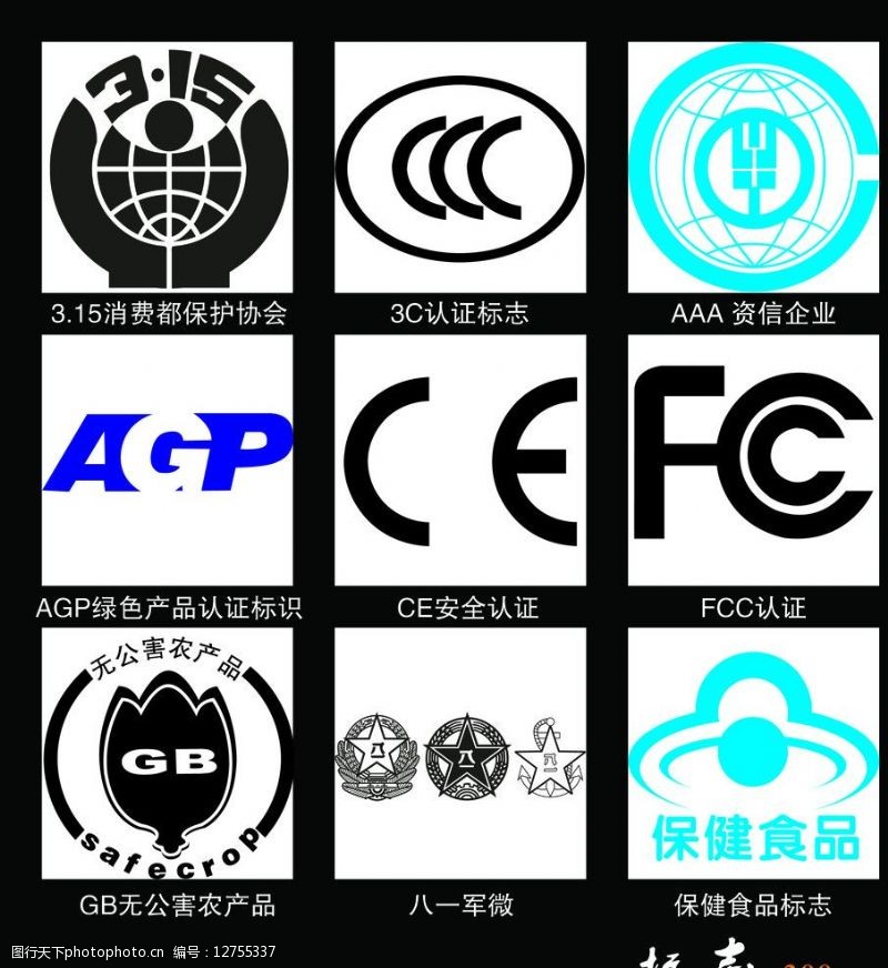 產(chǎn)品認(rèn)證標(biāo)識圖片素材